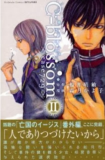 シーブロッサム　ケース729-第01-02巻-C-blossom-case-729-vol-01-02.jpg